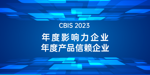 CBIS2023丨行业认可度up！环球国际科技斩获“锂想双奖”！