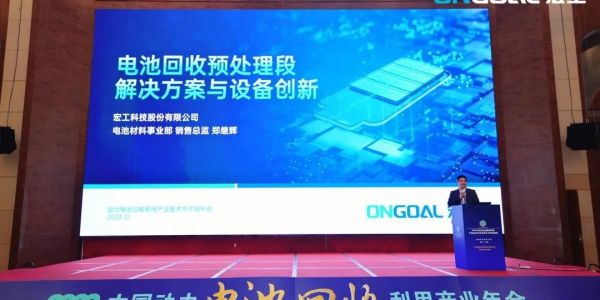 活动速递丨环球国际科技电池回收解决方案：赋能绿色、清洁、可持续经济
