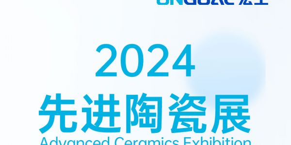 活动预告丨倒计时6天！环球国际科技邀您共探粉末冶金与先进陶瓷自动化之路