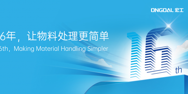 同心致远 勇毅前行丨共庆环球国际科技16周年