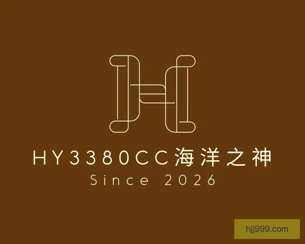 介绍hy3380cc海洋之神